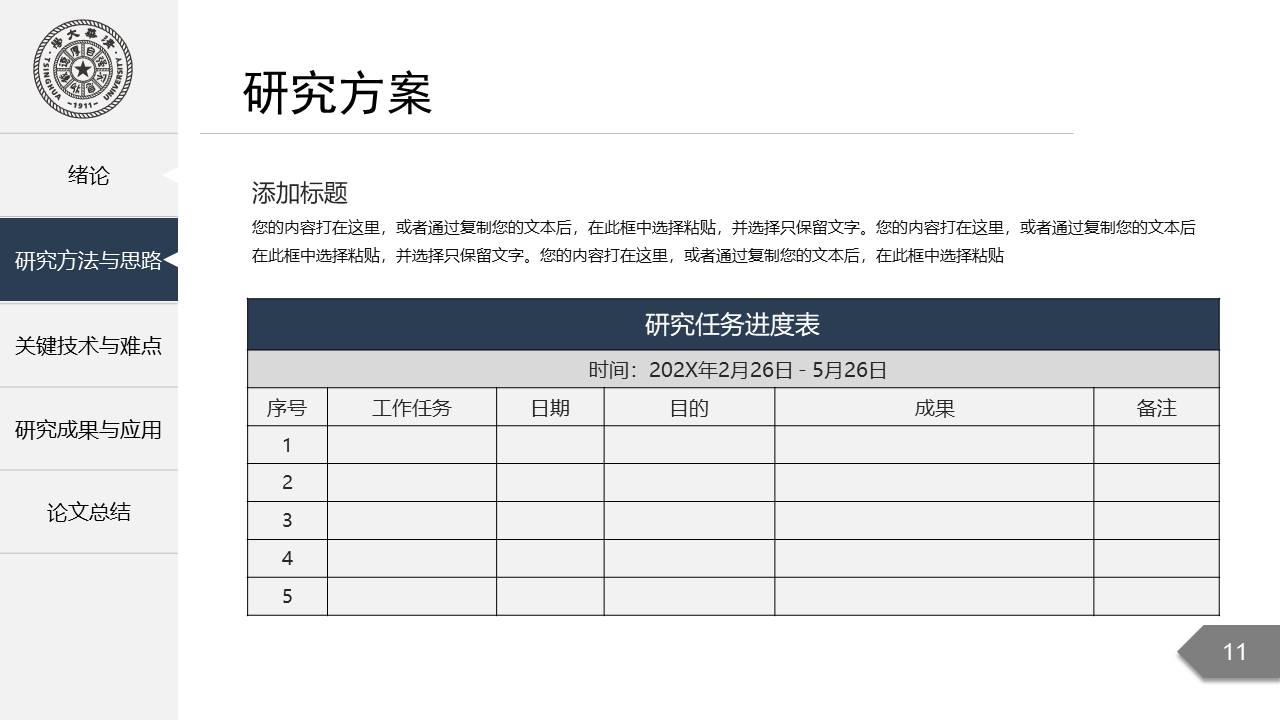 毕业答辩 (2).pptx